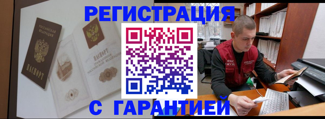 временная регистрация недорого в Подпорожье