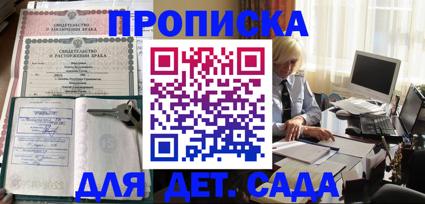 купить прописку в Подпорожье